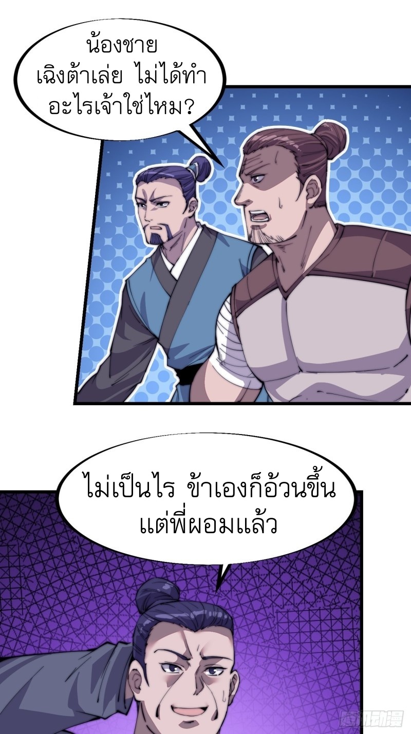 Starting a Mountain ตอนที่ 84 หน้า 10
