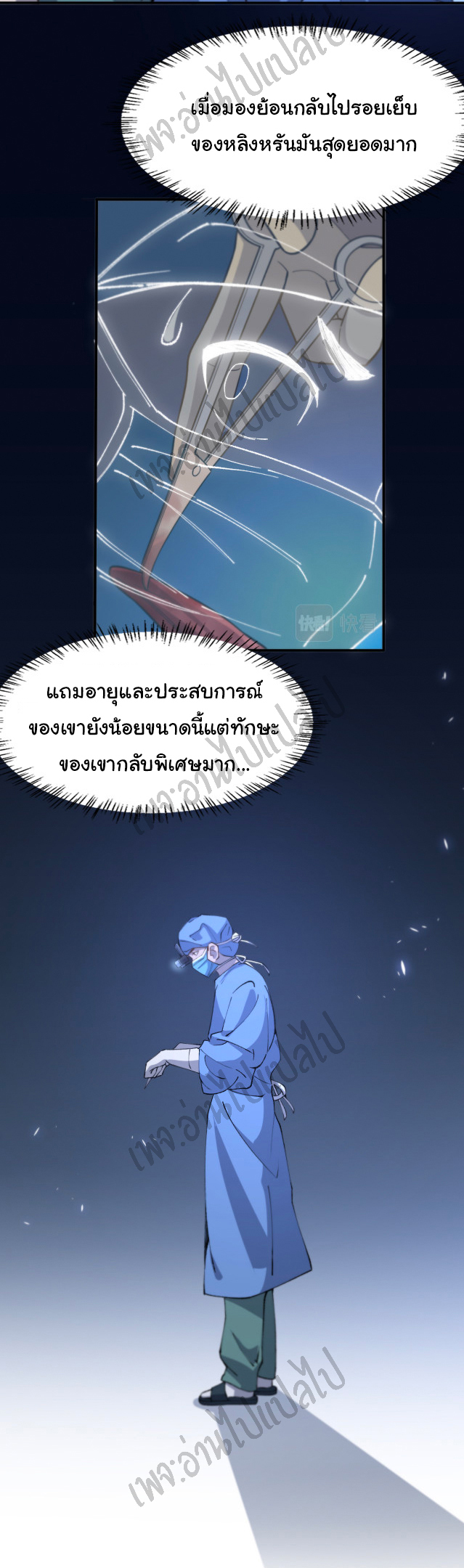 สุดยอดระบบของหมอหลิงหรัน ตอนที่ 54 หน้า 5