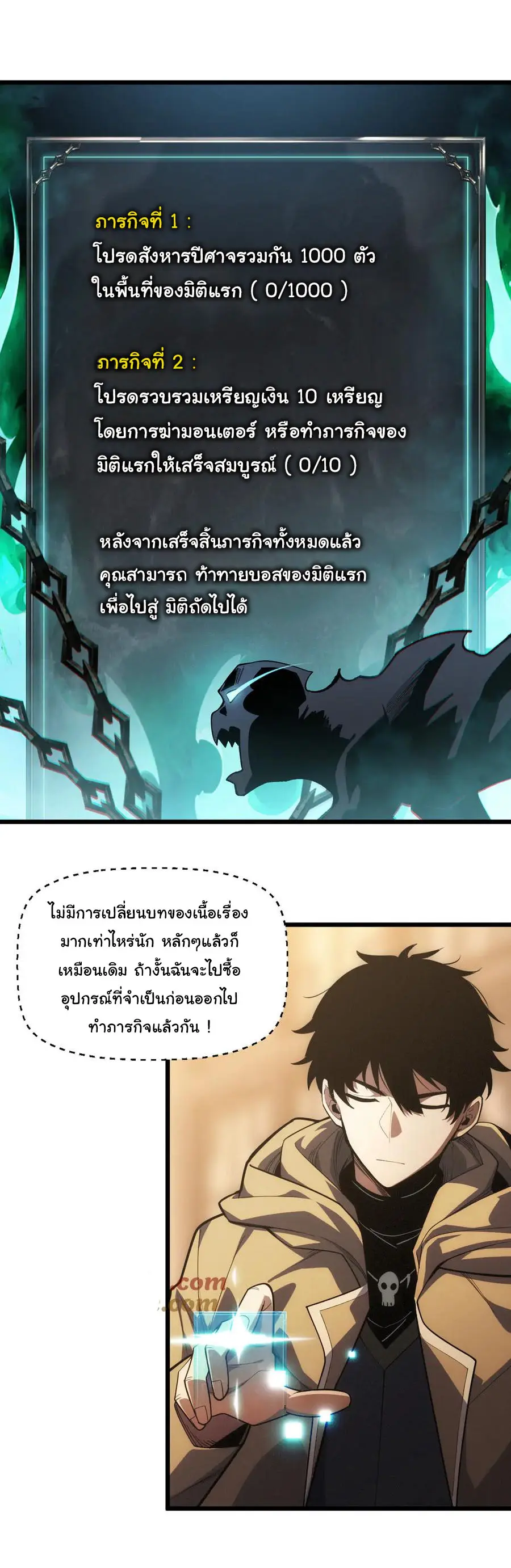เปลี่ยนคราสระดับตำนานเทพผู้อัญเชิญปีศาจแห่งความตาย ( Idle Player Returns as a God ) ตอนที่ 1 หน้า 54