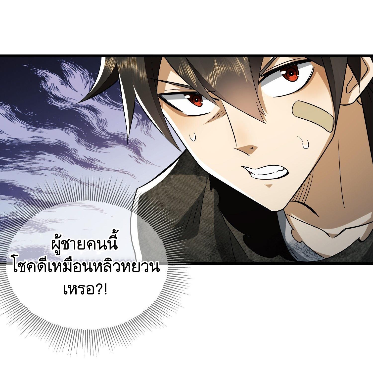 THE FIRST ORDER ตอนที่ 33 หน้า 21