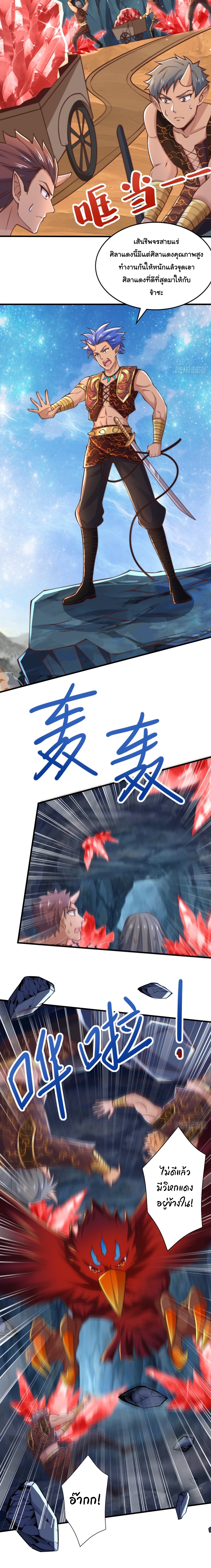 เทพเซียนหมื่นวิถี ตอนที่ 88 หน้า 8