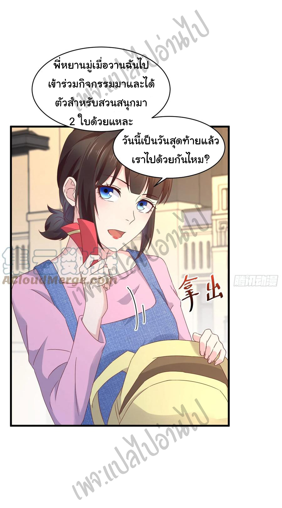 Best system Investors in the city ตอนที่ 36 หน้า 12