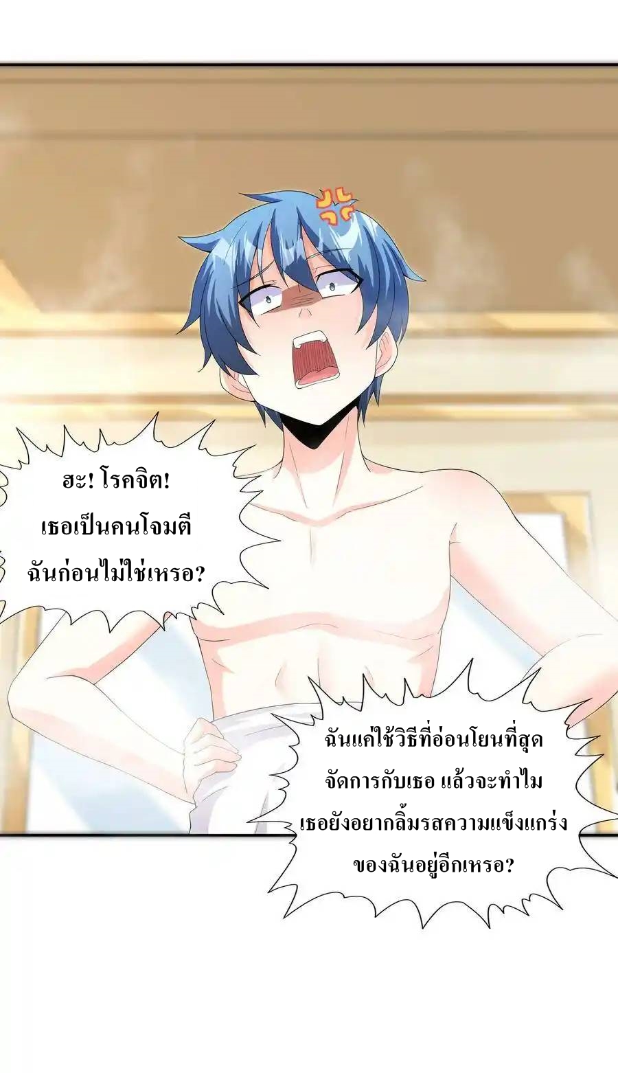 My Harem Is Entirely Female Demon Villains ตอนที่ 4 หน้า 50