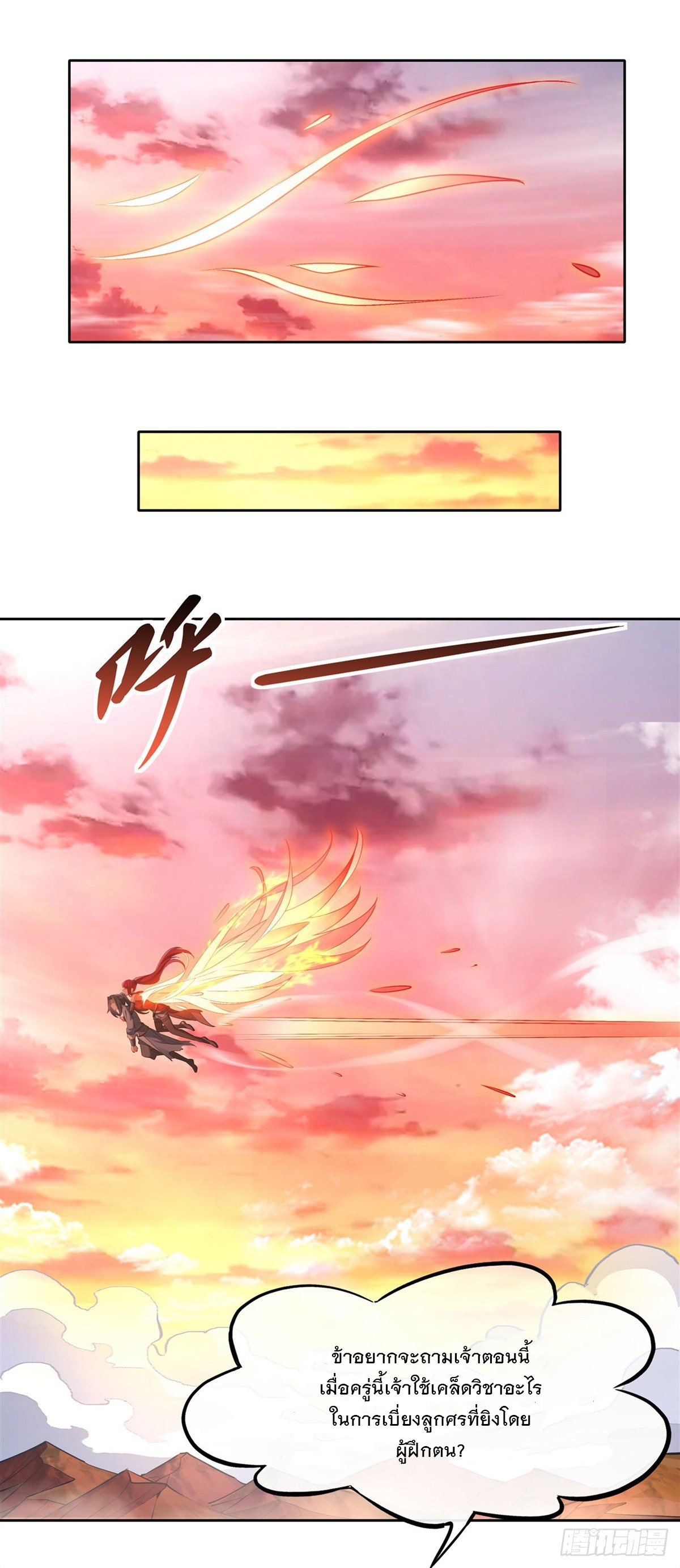 ศิษย์ของข้าล้วนมีอนาคตที่ยิ่งใหญ่ (ชนจีน) ตอนที่ 150 หน้า 24