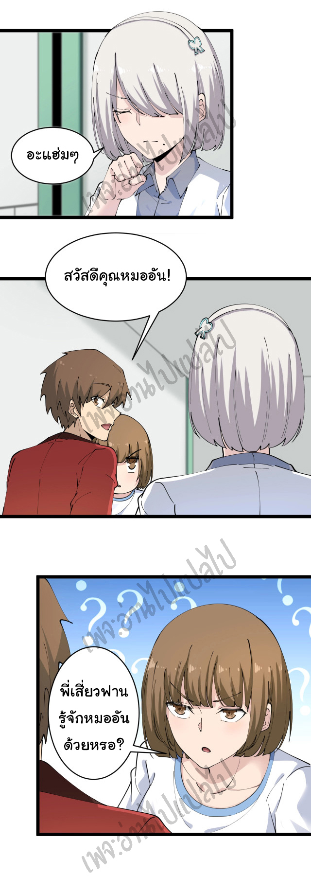 Sanjie Taobao Store ระบบร้านค้าเทพเจ้า ตอนที่ 84 หน้า 11