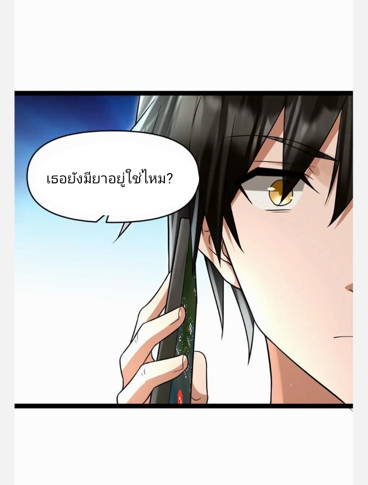 ฉันมีเซฟเฮาว์ในวันโลกาวินาศ ตอนที่ 42 หน้า 4