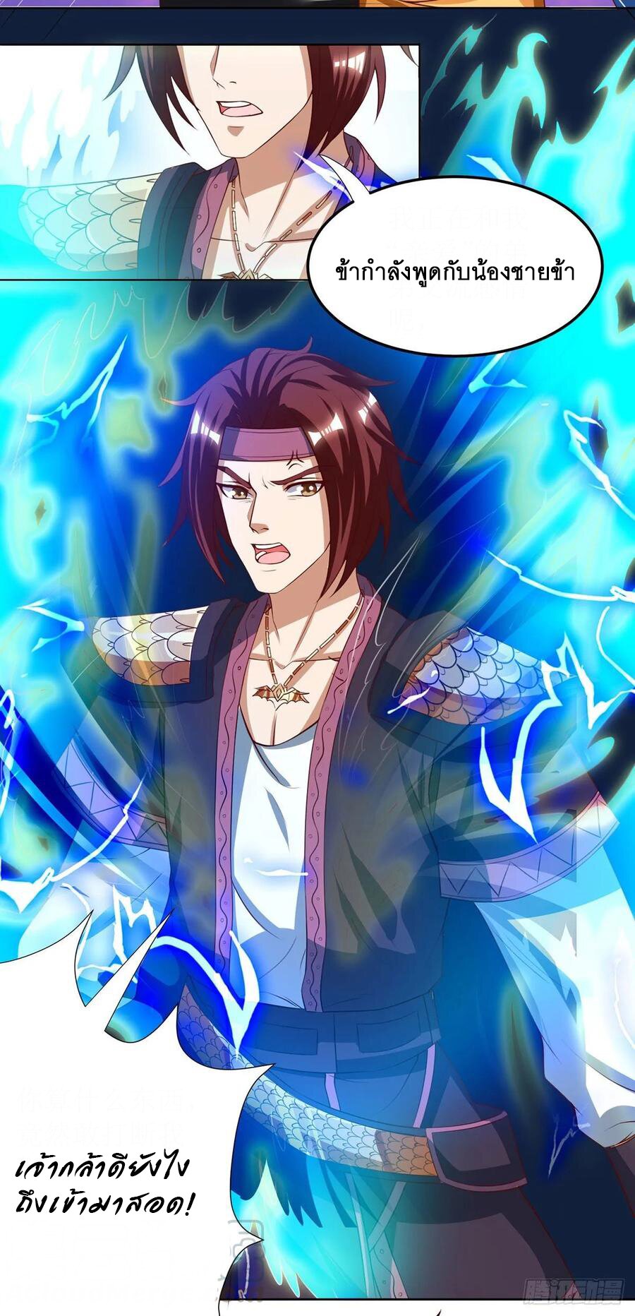 Dominate The Three Realms ตอนที่ 82 หน้า 10