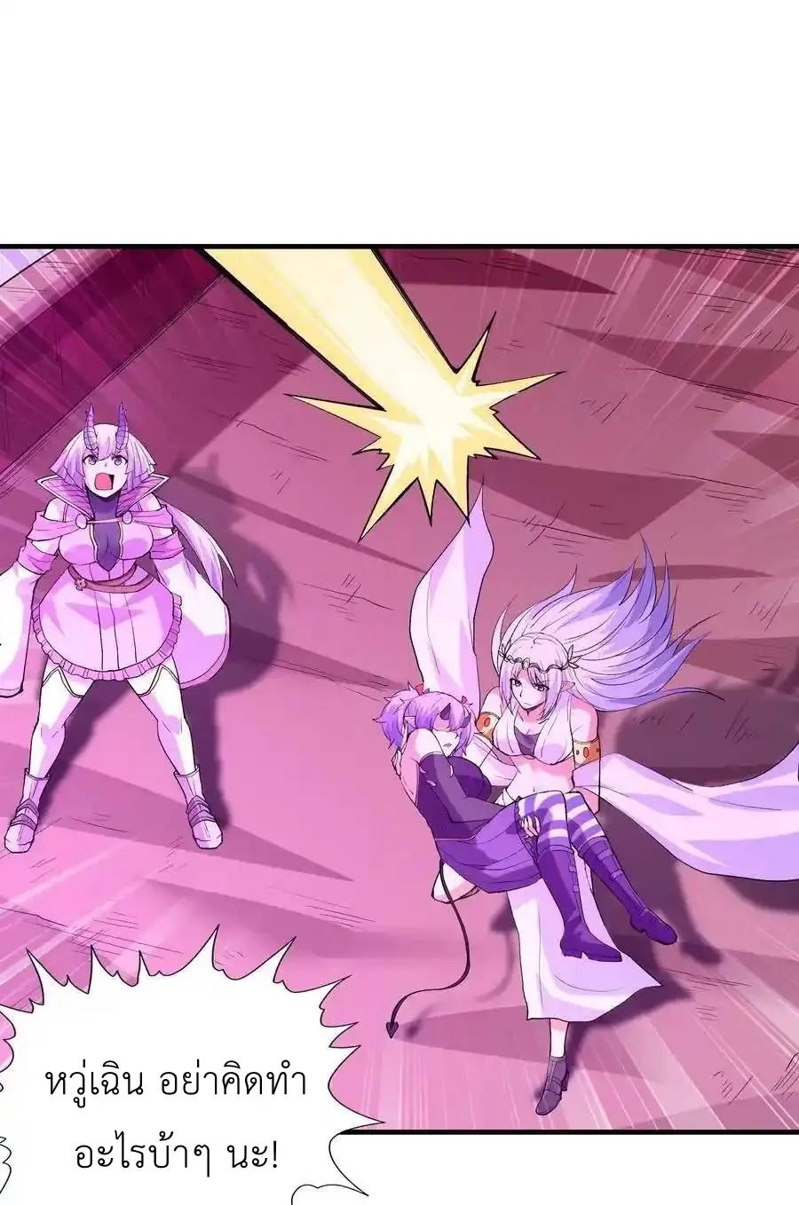 My Harem Is Entirely Female Demon Villains ตอนที่ 110 หน้า 26