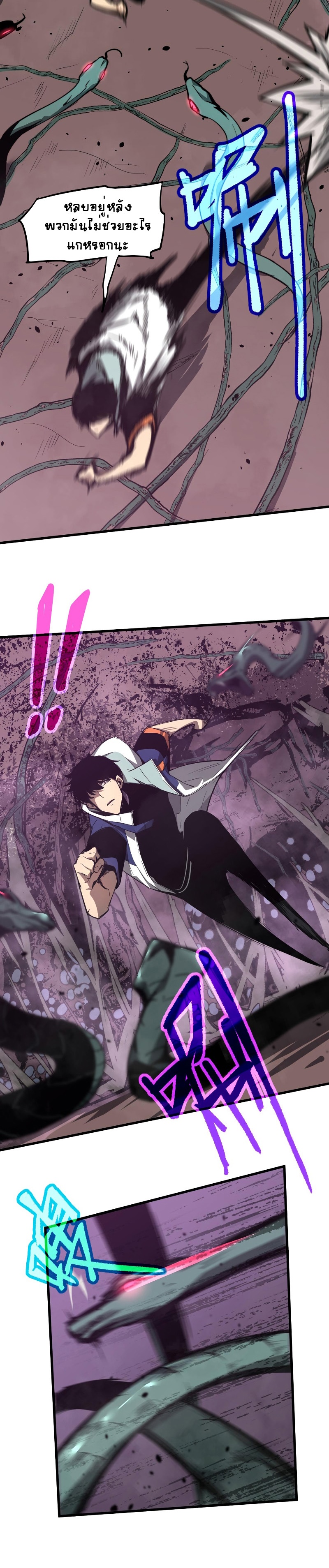 Super Evolution ตอนที่ 41 หน้า 10