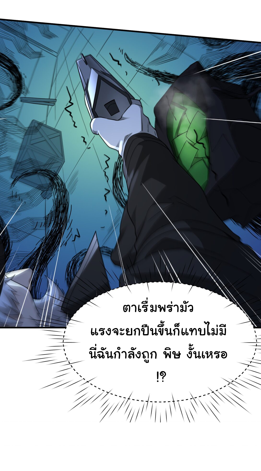 อัจฉริยะสุดชั่วร้ายสายแปรธาตุ ตอนที่ 3 หน้า 14