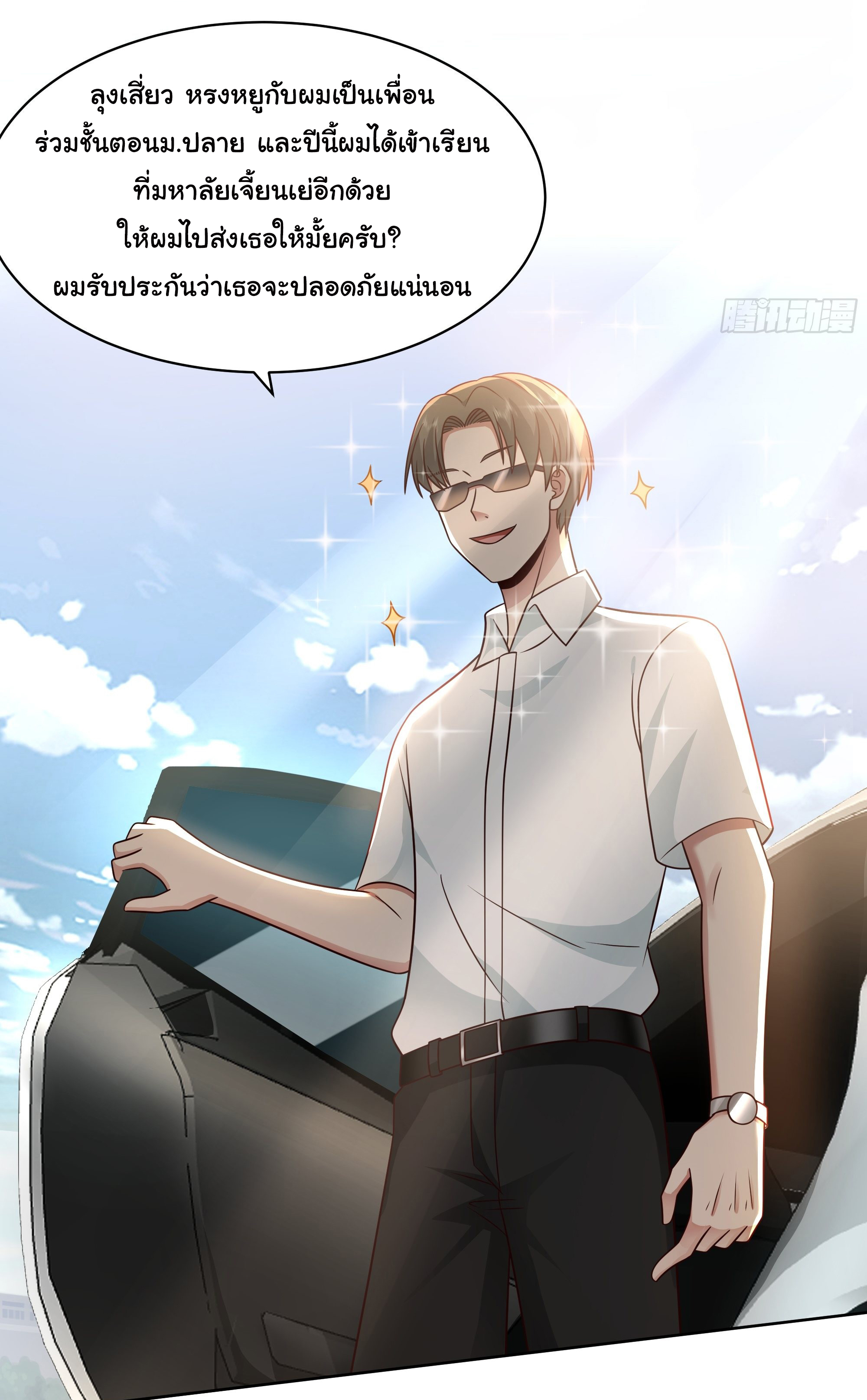 ผมไม่ได้อยากกลับมาเกิดใหม่เลยจริงๆ ตอนที่ 6 หน้า 12