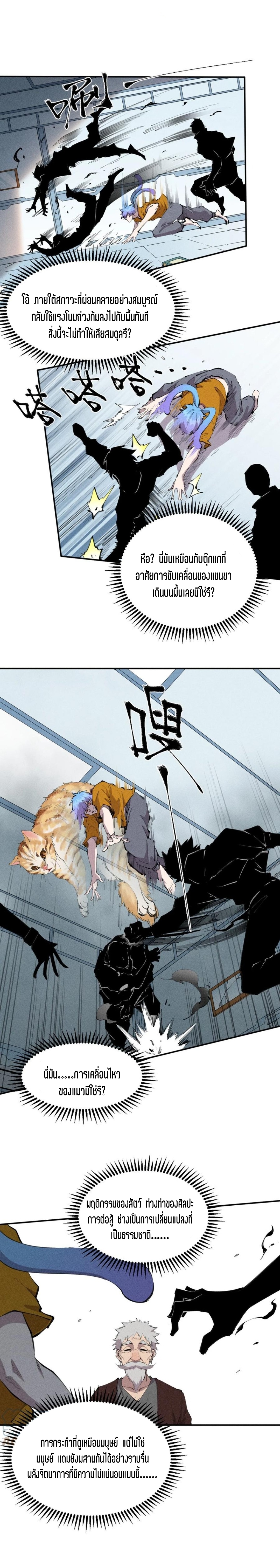 แม้ตัวละครเป็นแมงกะพรุนแต่ฉันก็ยังเทพอยู่ดี [ชนต้นฉบับ] ตอนที่ 40 หน้า 9