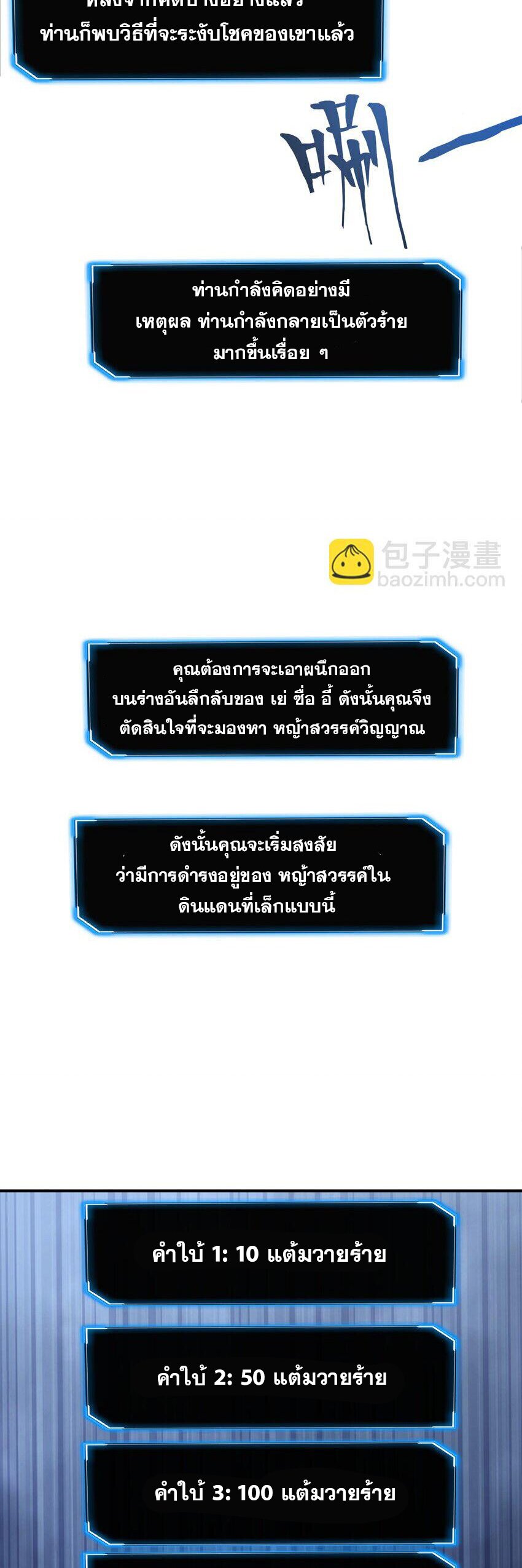 ในฐานะวายร้ายสุดเทพ ชนะพระเอกของเรื่องคงไม่ผิดใช่ไหม? ตอนที่ 4 หน้า 48