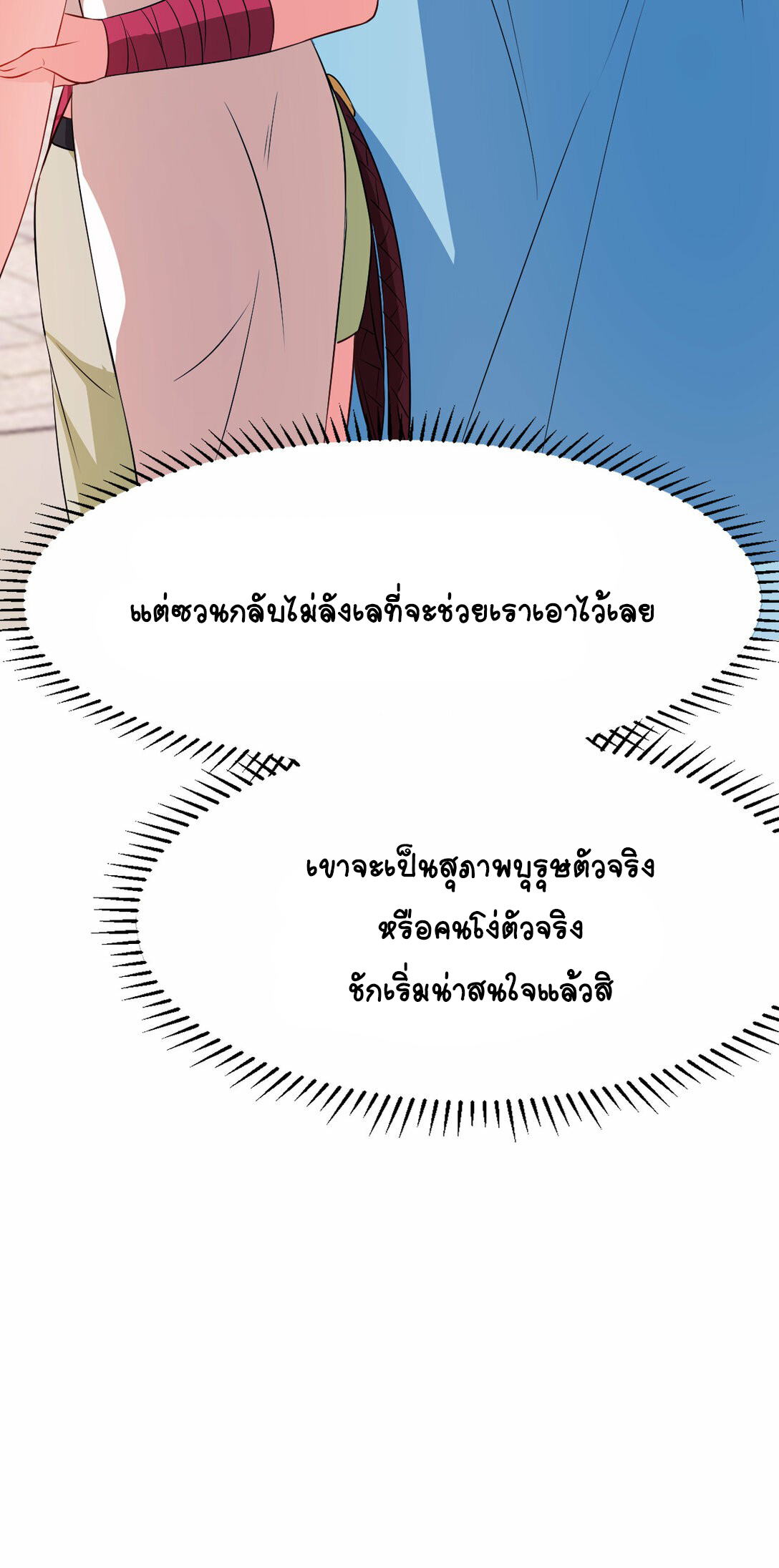 นักรบคีย์บอร์ดอมตะ ตอนที่ 43 หน้า 34