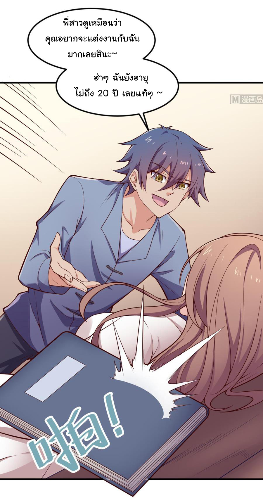 เทพเซียนหมอ ของยัยเทพธิดา ตอนที่ 121 หน้า 12