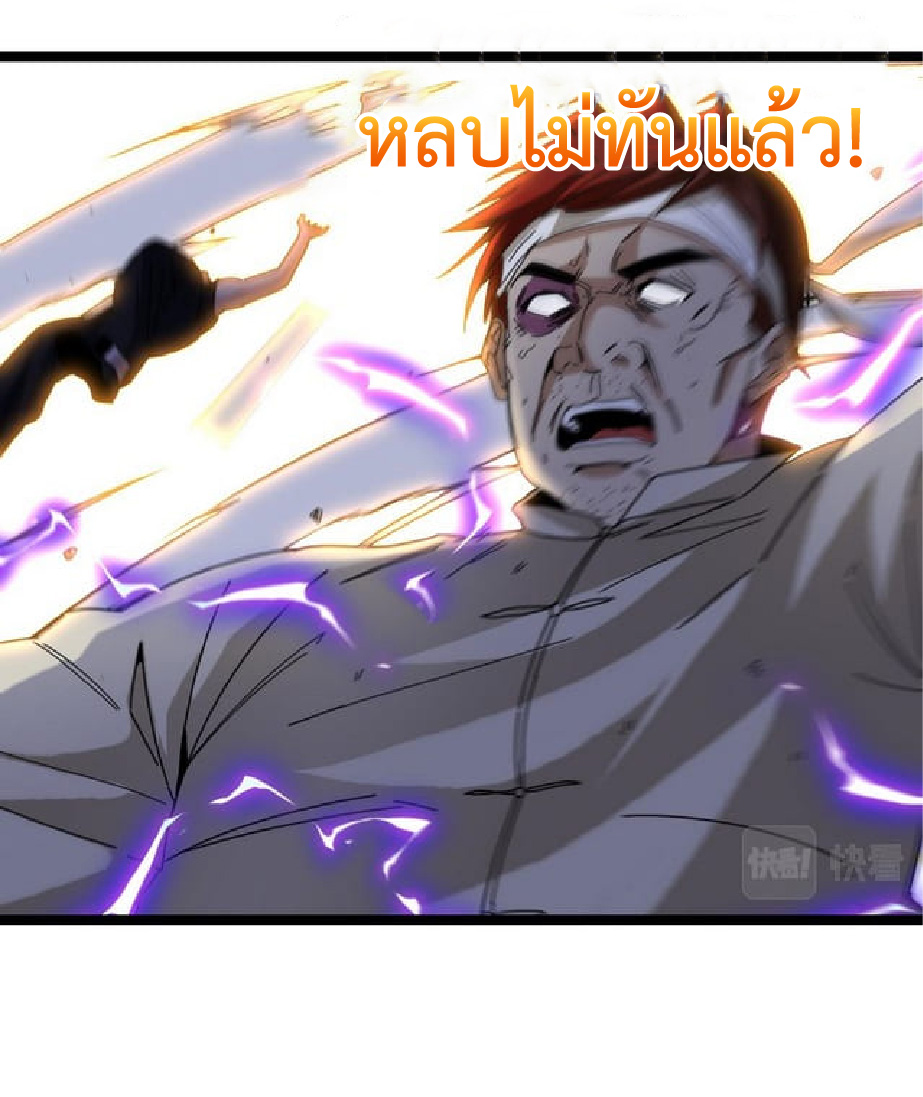 Super god system  ระบบสุดเทพ ตอนที่ 58 หน้า 18