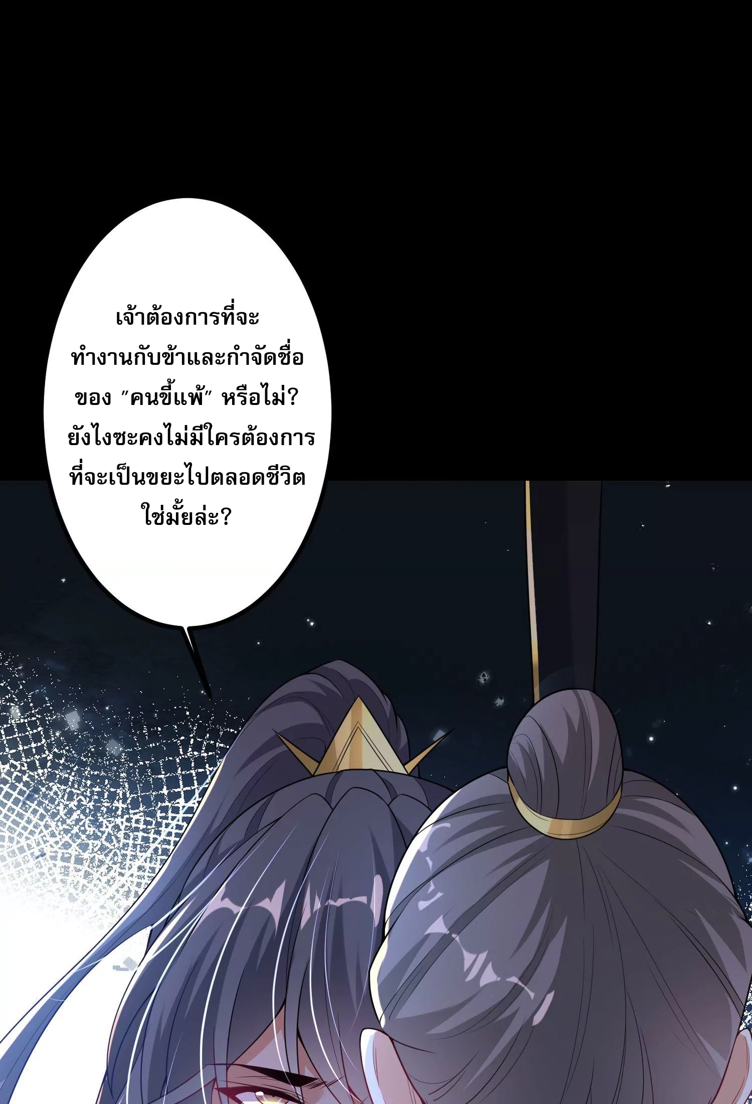 ท้าทายดินแดนพระเจ้า ตอนที่ 18 หน้า 50