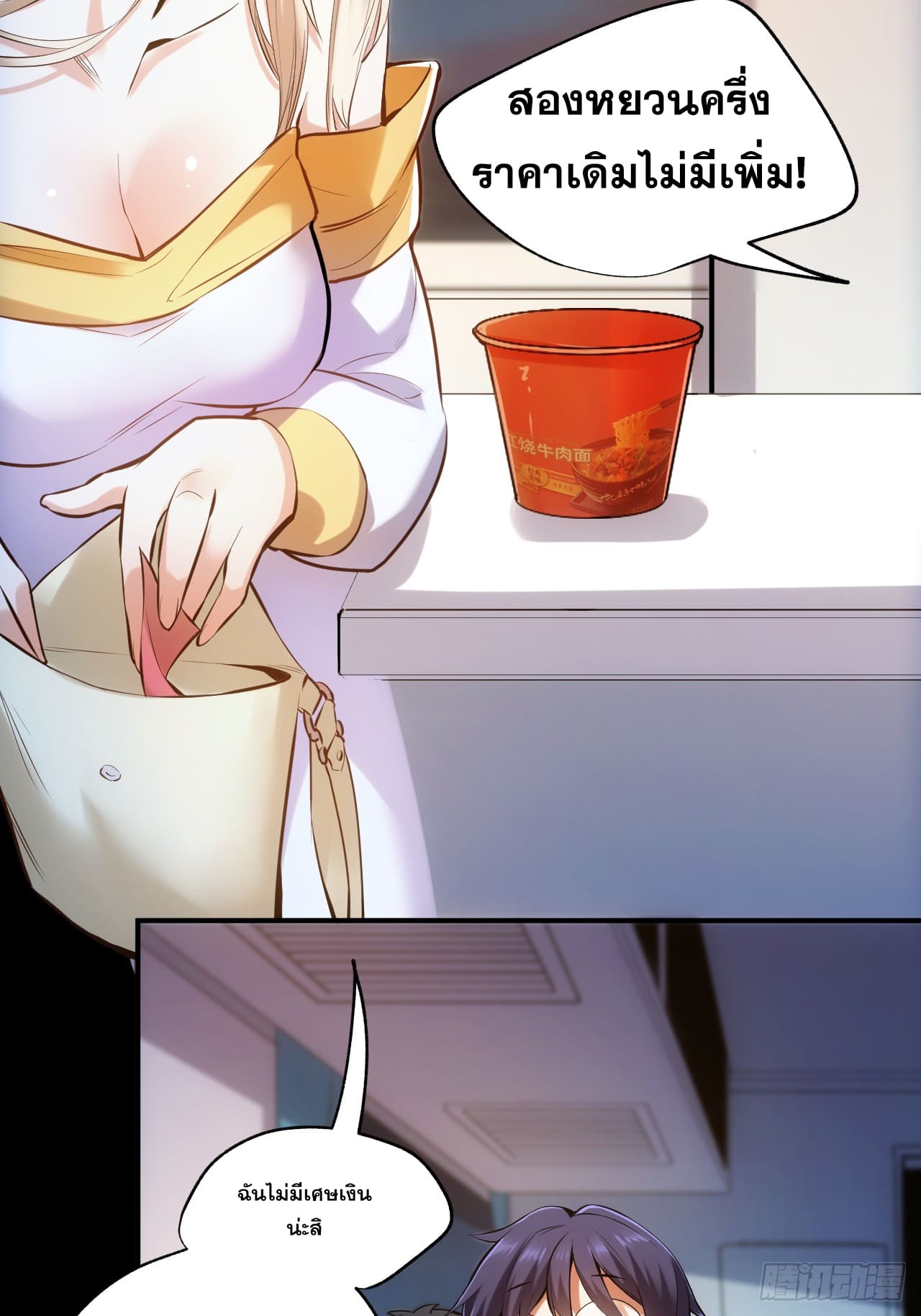 สุริยันและจันทรา ตอนที่ 2 หน้า 77