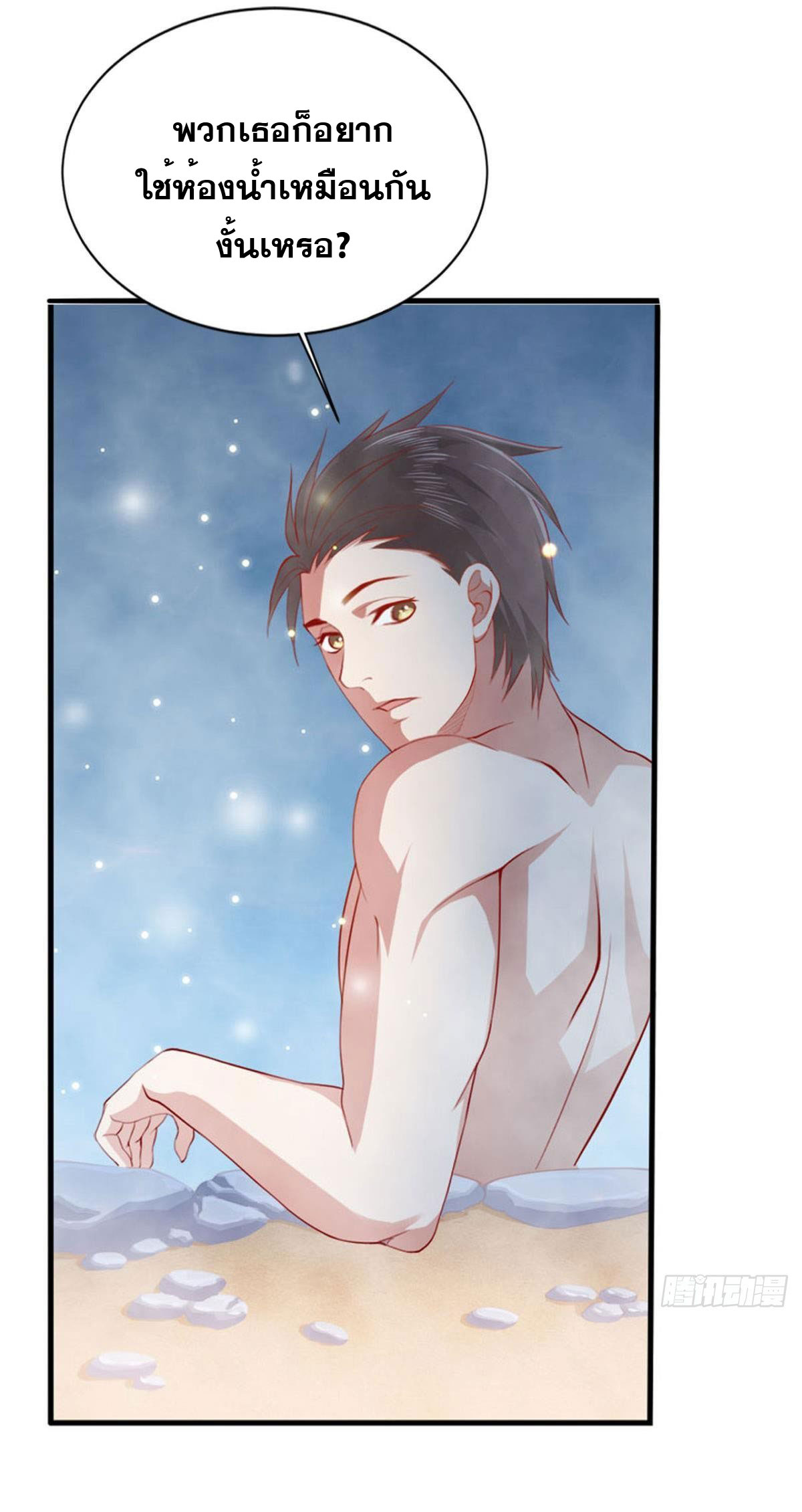 แก้วิกฤตแห่งสวรรค์ ตอนที่ 9 หน้า 39