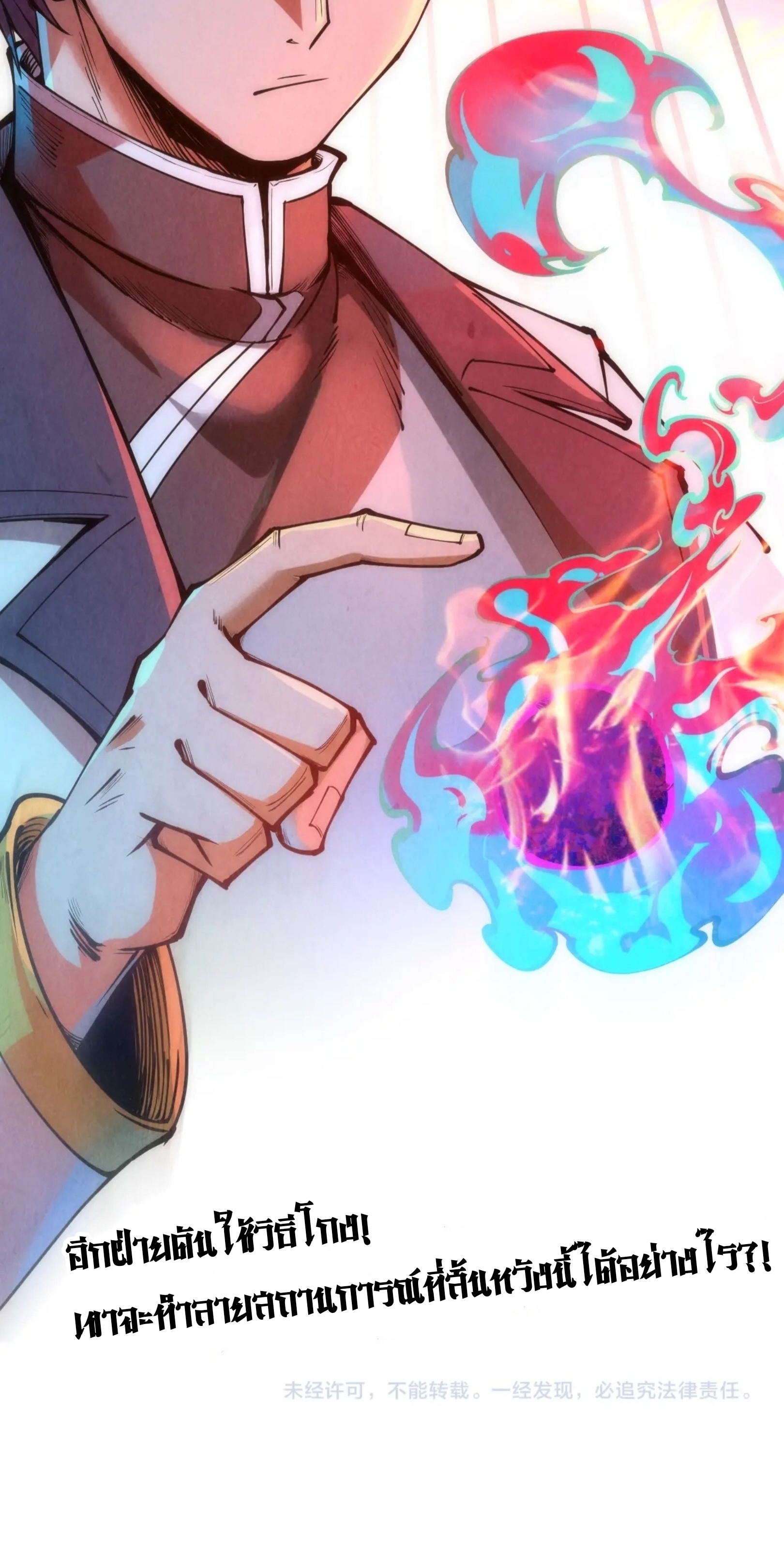 มหาเทพนิรันดร์กาล ตอนที่ 22 หน้า 40