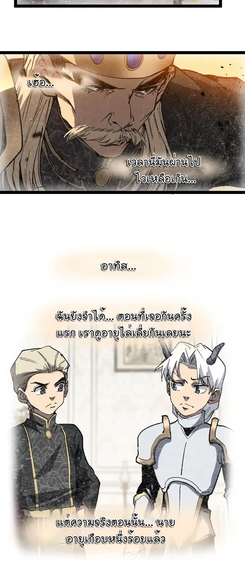 ราชานักฆ่าแห่งโลกเสมือน🗡️ ตอนที่ 64 หน้า 3