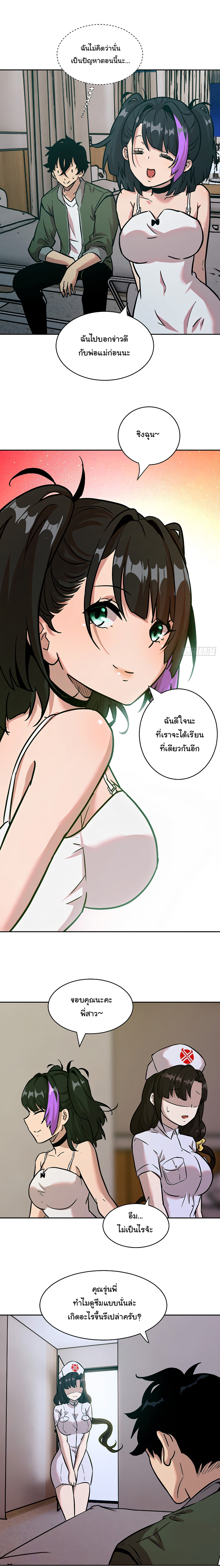 มือซ้ายกลายพันธุ์เถื่อน ตอนที่ 7 หน้า 3