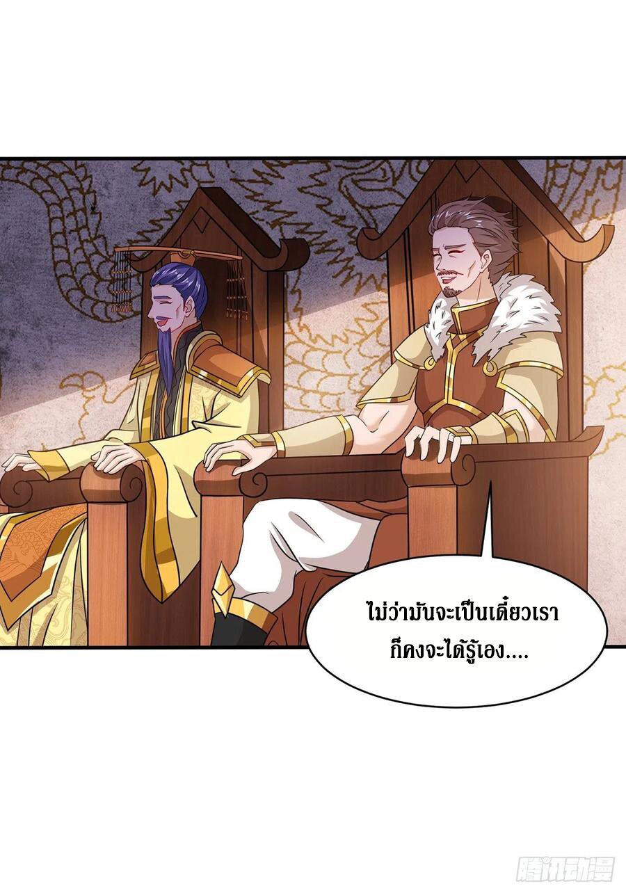 Dominate The Three Realms ตอนที่ 110 หน้า 13