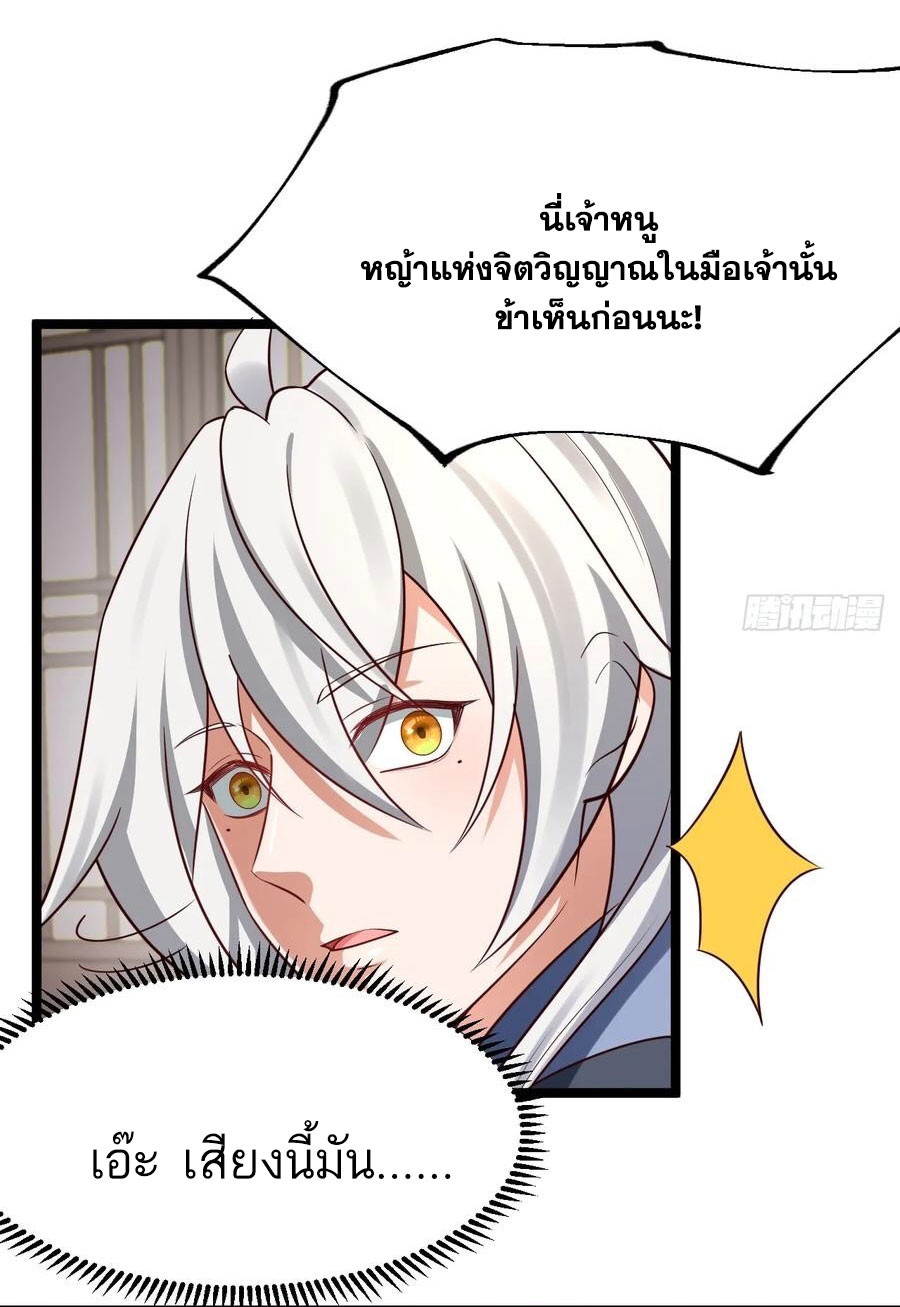 คนชอบธรรมอย่างผม ถูกระบบบังคับให้เป็นตัวร้าย ตอนที่ 33 หน้า 24