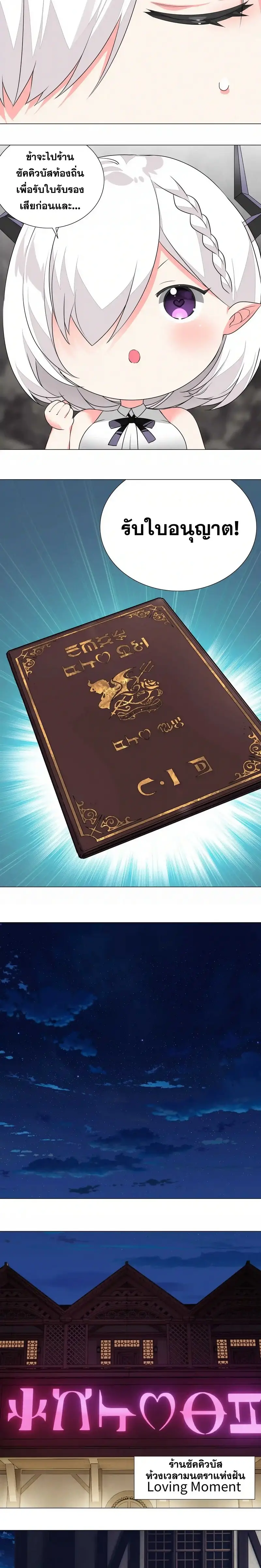 My Harem Grew So Large I Was Forced to Ascend ฮาเร็มสาวที่ต่างโลก ตอนที่ 41 หน้า 10