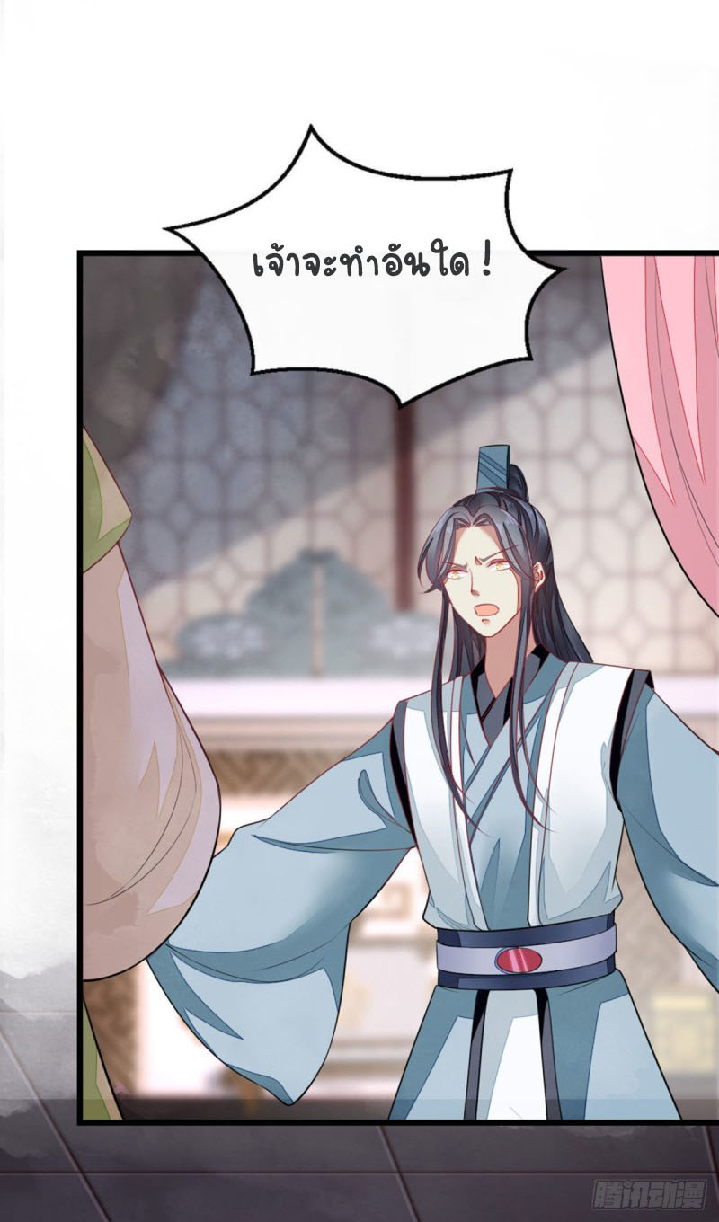 ระบบเปลี่ยนชะตายัยตัวร้าย ตอนที่ 15 หน้า 10