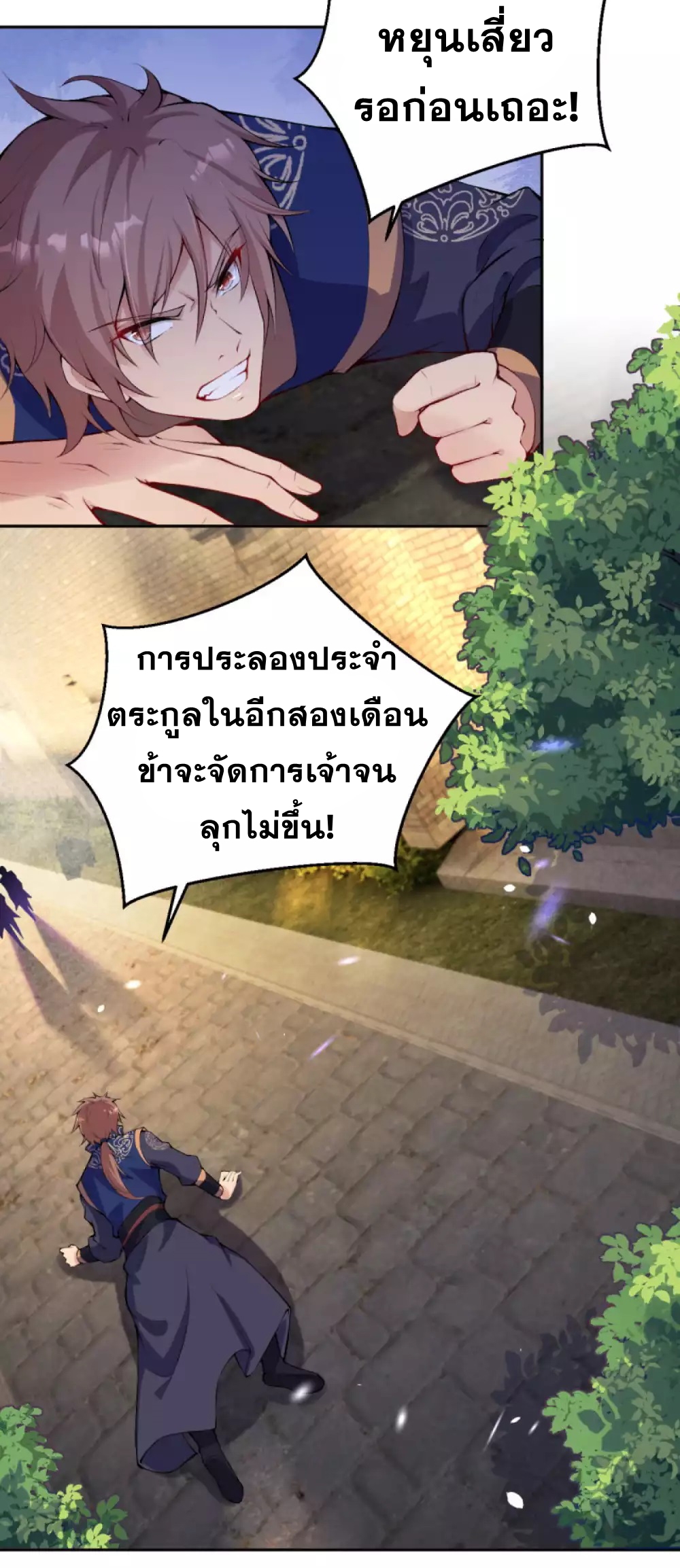 Against the Gods - อสูรพลิกฟ้า ตอนที่ 290 หน้า 14