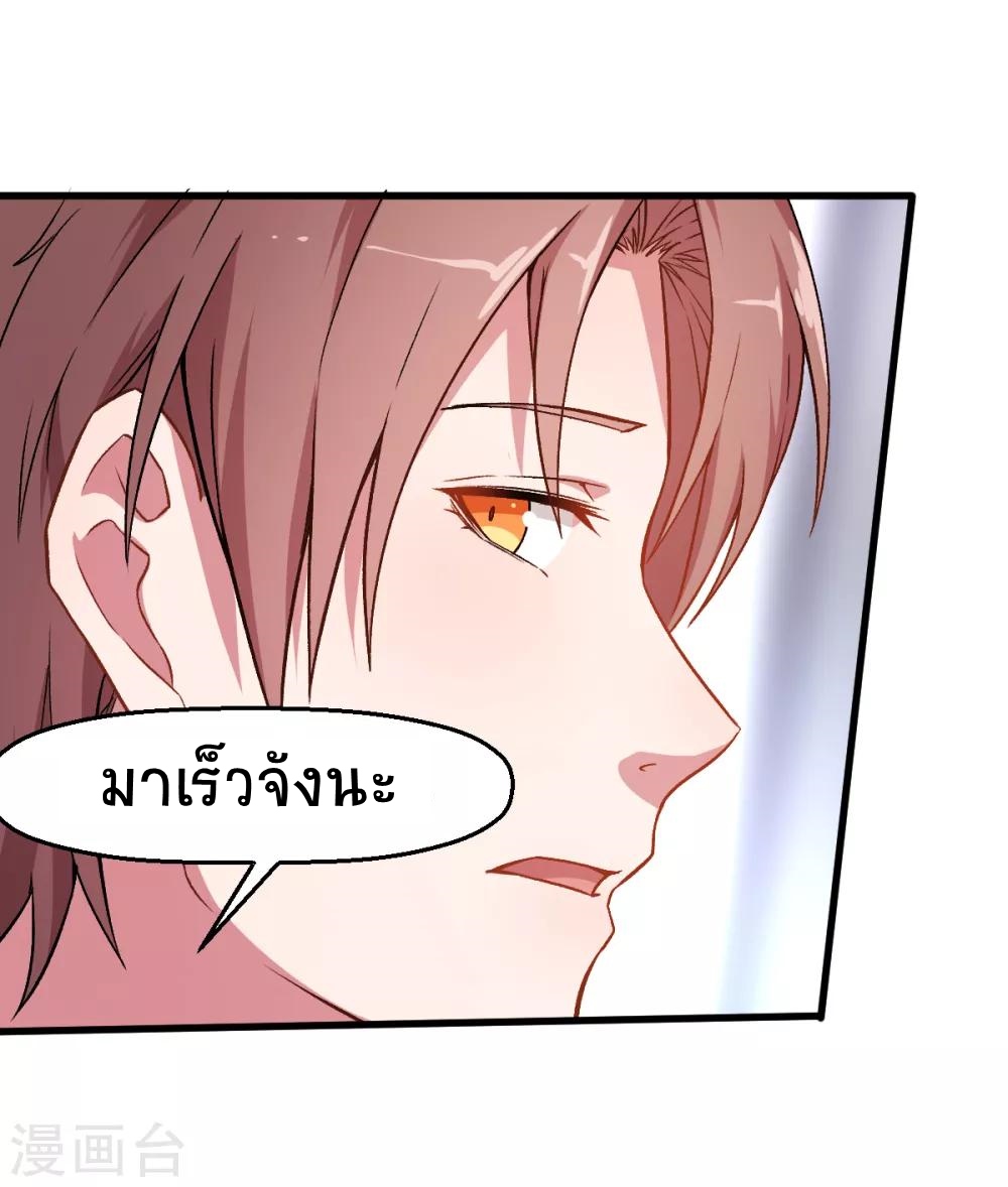 สุดยอดระบบอาจารย์ ตอนที่ 37 หน้า 3