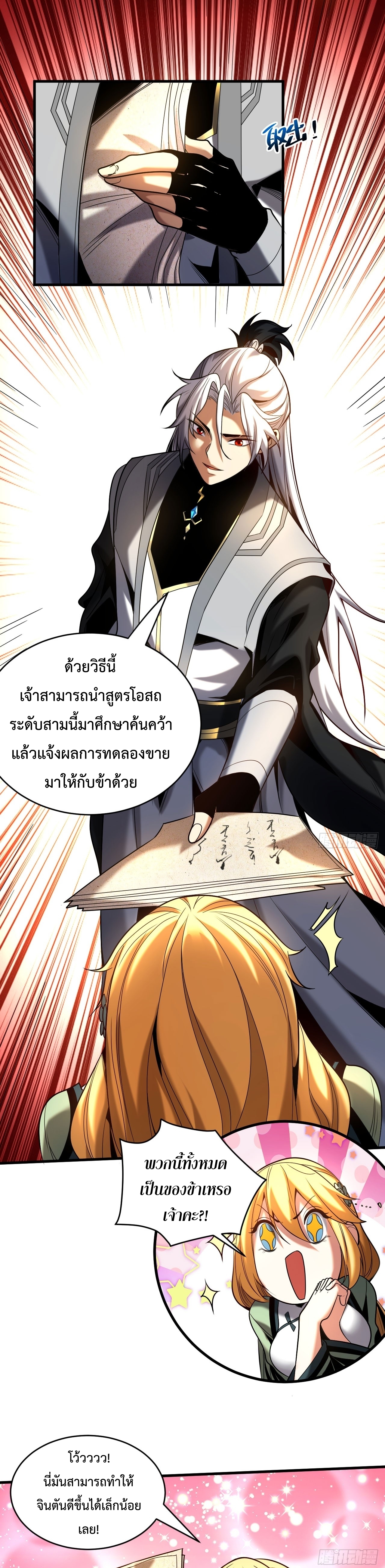 ข้าขอบ่มเพาะศิษย์แบบชิวๆ ก็แล้วกัน! (ชนจีน) ตอนที่ 23 หน้า 16