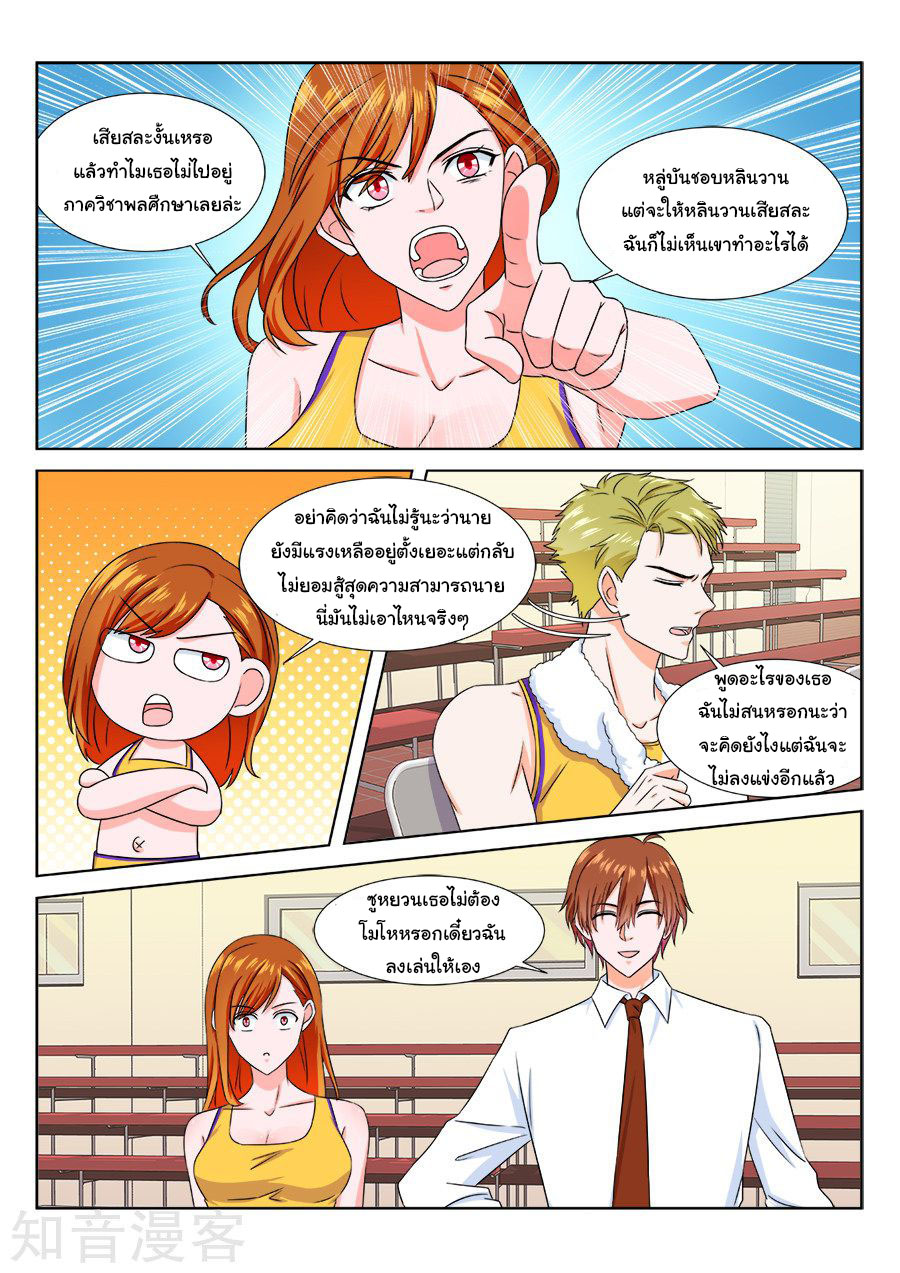 เจียงไป๋กับระบบนครหลวง ตอนที่ 187 หน้า 5