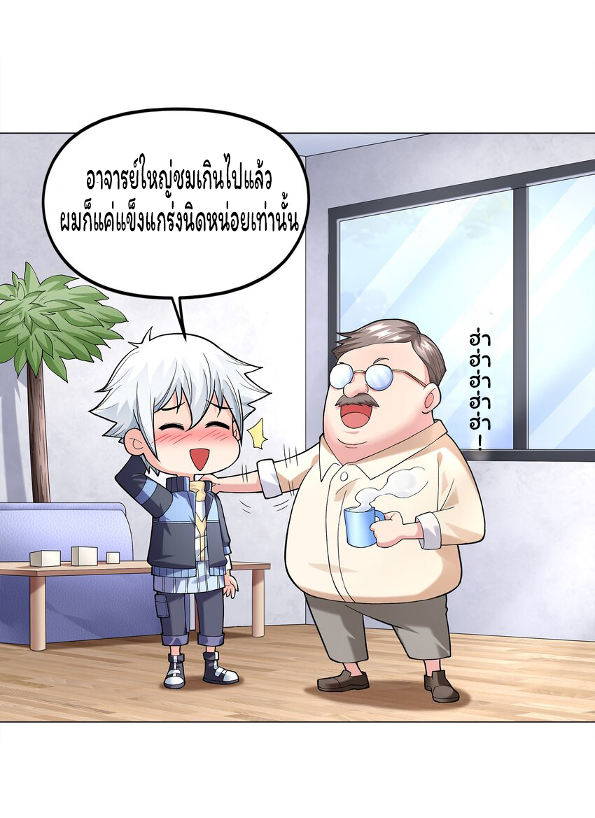 ยุคสมัยแห่งเทพ:โลกกลายเป็นเกมออนไลน์ Age of the Gods : The World Becomes an Online Game(ชนจีนแล้ว) ตอนที่ 6 หน้า 8