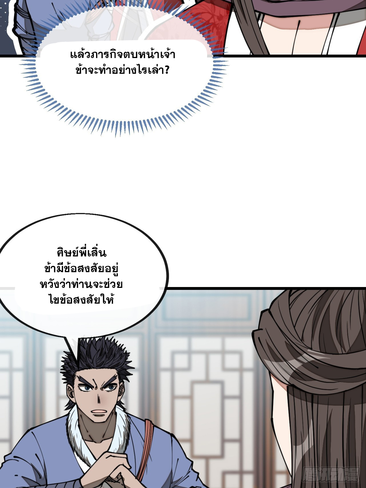 บุรุษที่มีโชค คงไม่ใช่ข้าแล้วแหละ ตอนที่ 122 หน้า 34