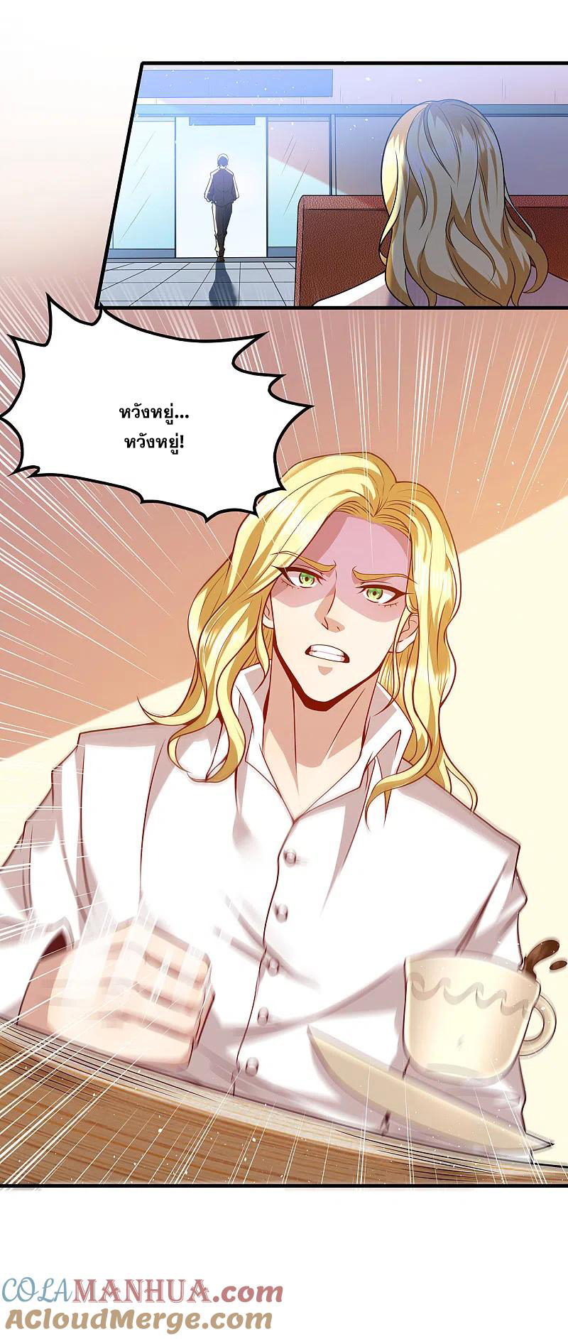 มหาเทพเซียนหมอ ตอนที่ 312 หน้า 7