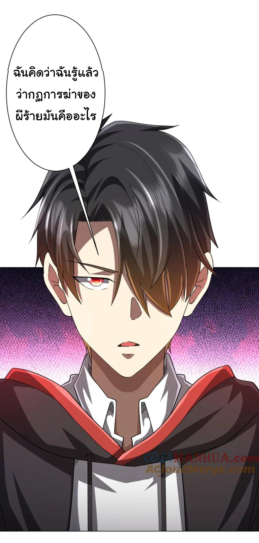 Start with trillions of coins ตอนที่ 48 หน้า 48