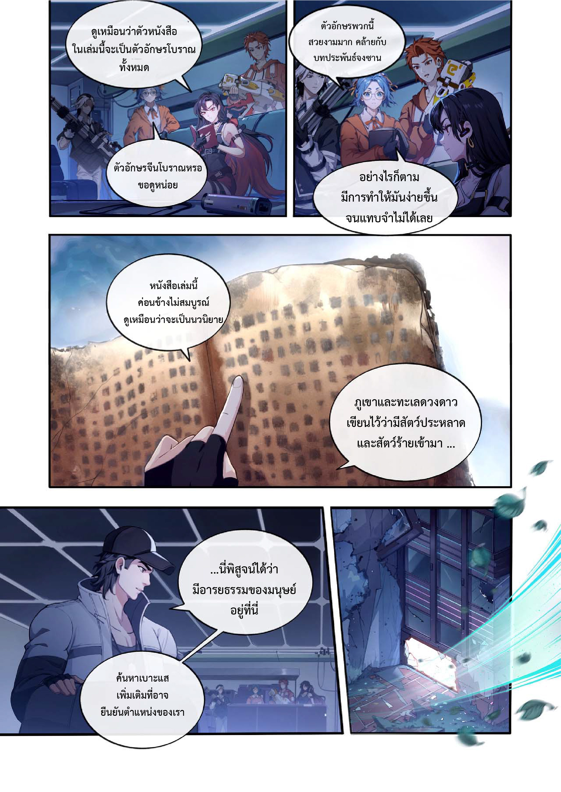 จู้หรงเทพแห่งไฟแห่งภูเขาทะเล ตอนที่ 4 หน้า 3