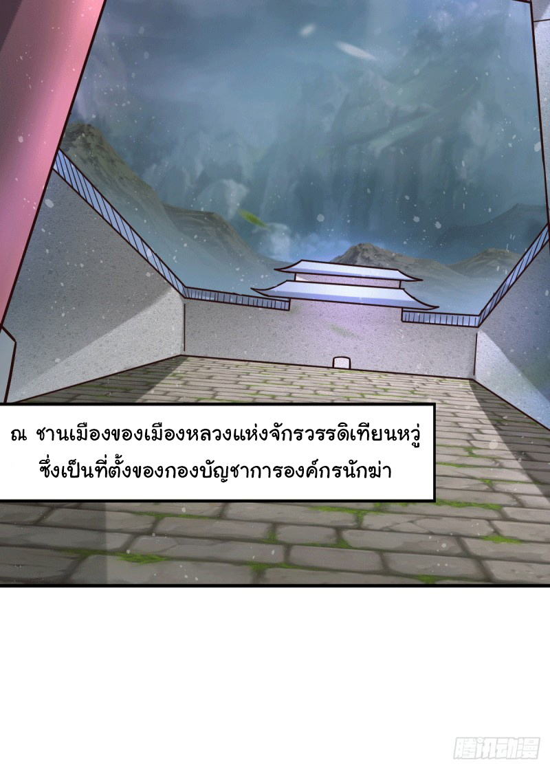 เซียนร้อยรักเขยนี้ขอบ่มเซียนให้พ่อตา-Immortal Husband on The Earth ตอนที่ 36 หน้า 25