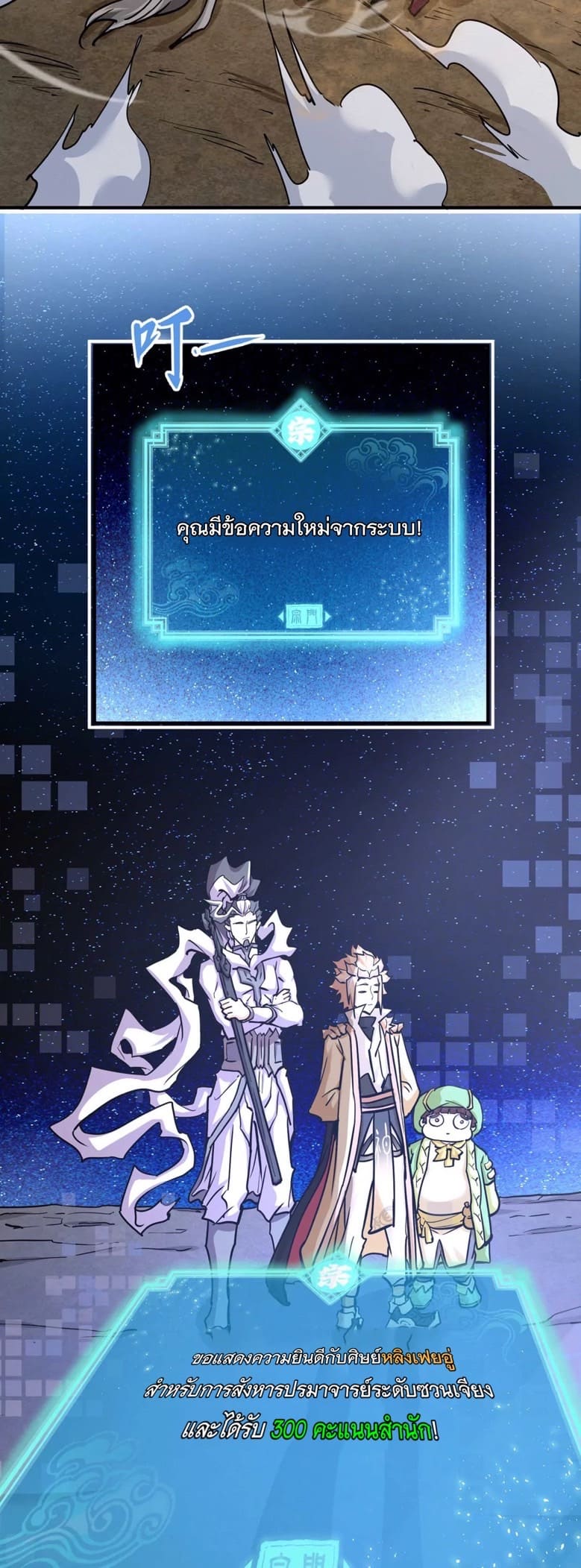 ระบบนิกายที่แข็งแกร่งที่สุด ตอนที่ 4 หน้า 32