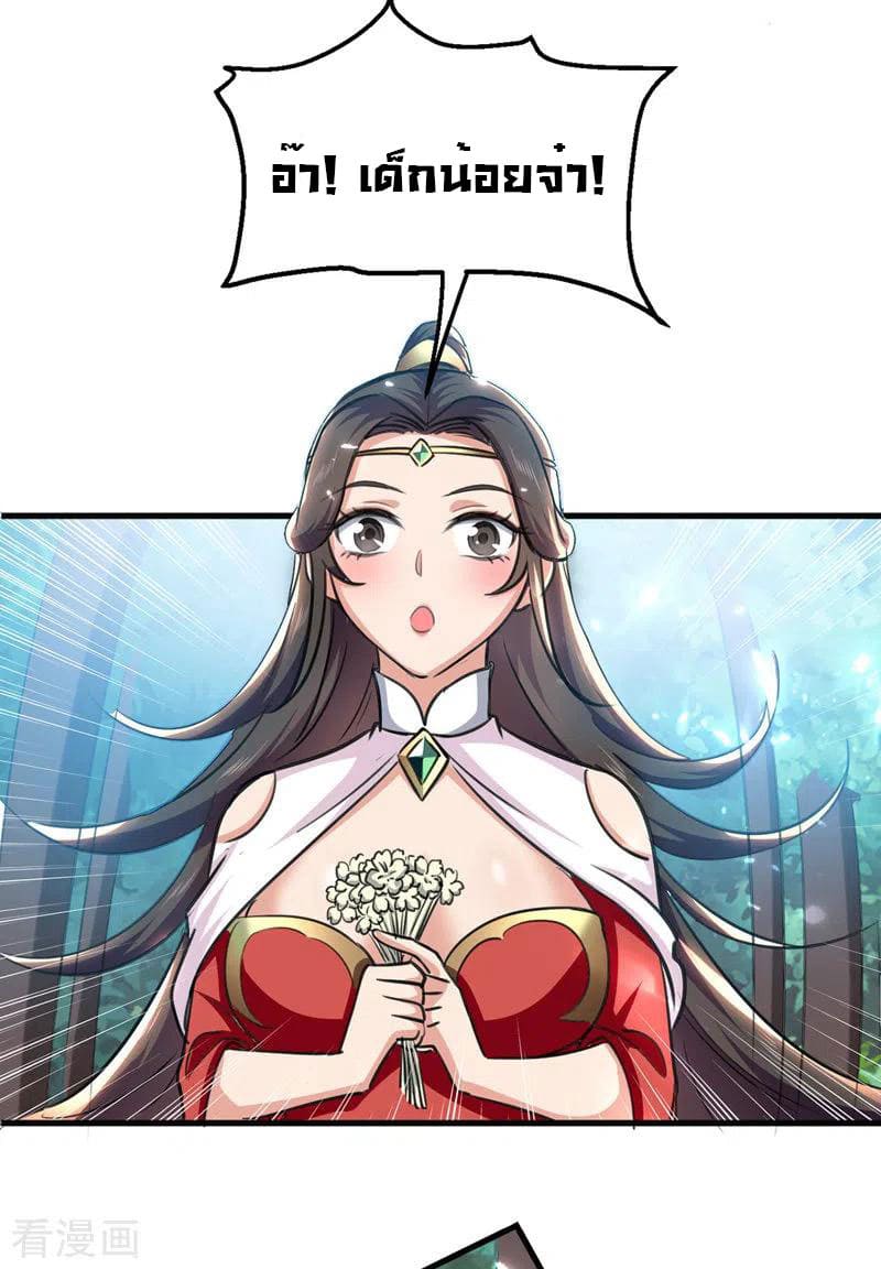 Peerless Martial Spirit ตอนที่ 54 หน้า 21