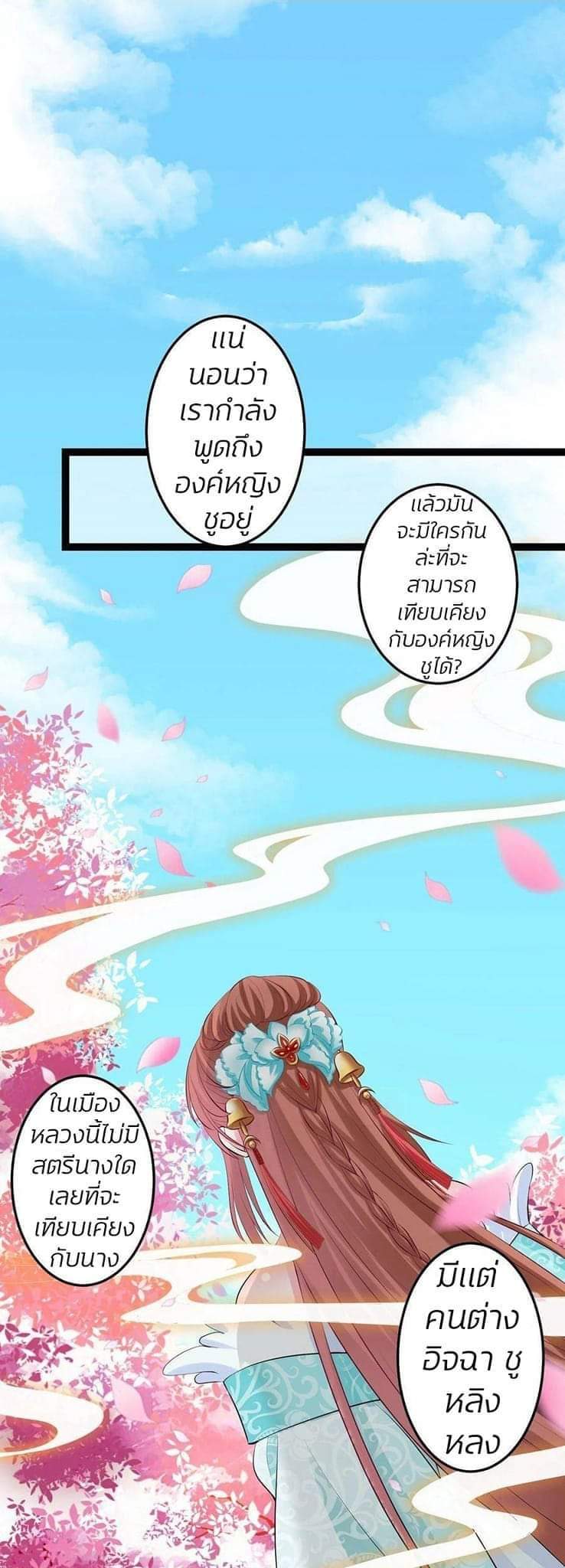 คุณหนูใหญ่แพทย์พิษมรณะ ตอนที่ 23 หน้า 2