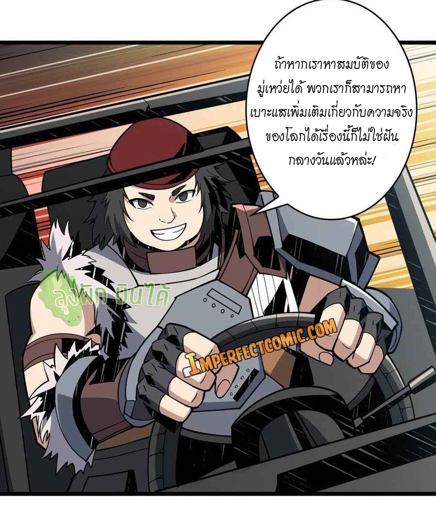 (ชนจีน) IT STARTS WITH A KINGPIN ACCOUNT - จุติจอมราชัน ตอนที่ 92 หน้า 26