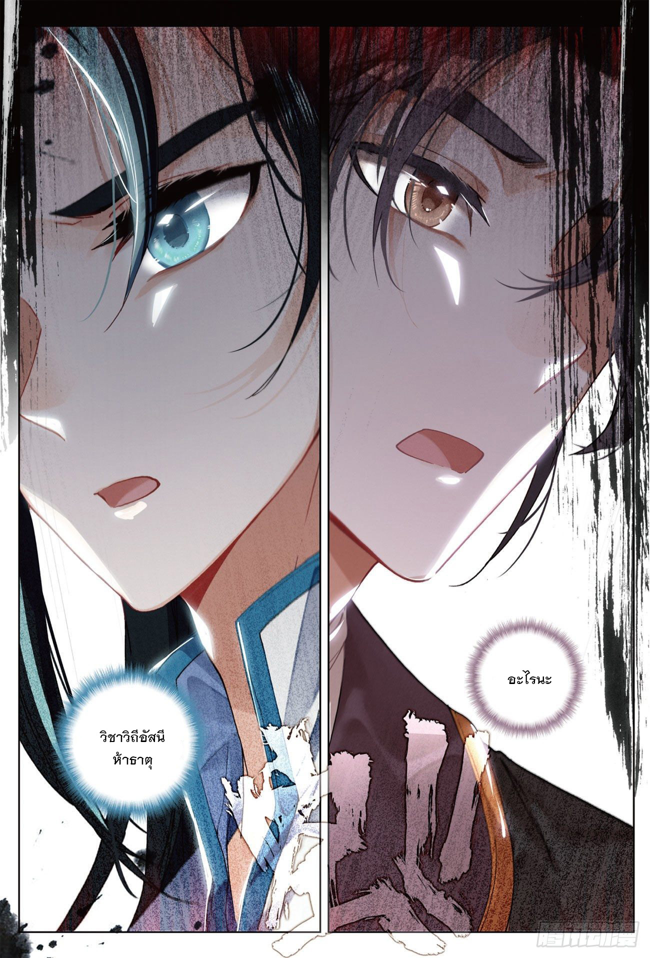 กระบี่เทพพิชิตฟ้า (ชนจีน) ตอนที่ 12 หน้า 15