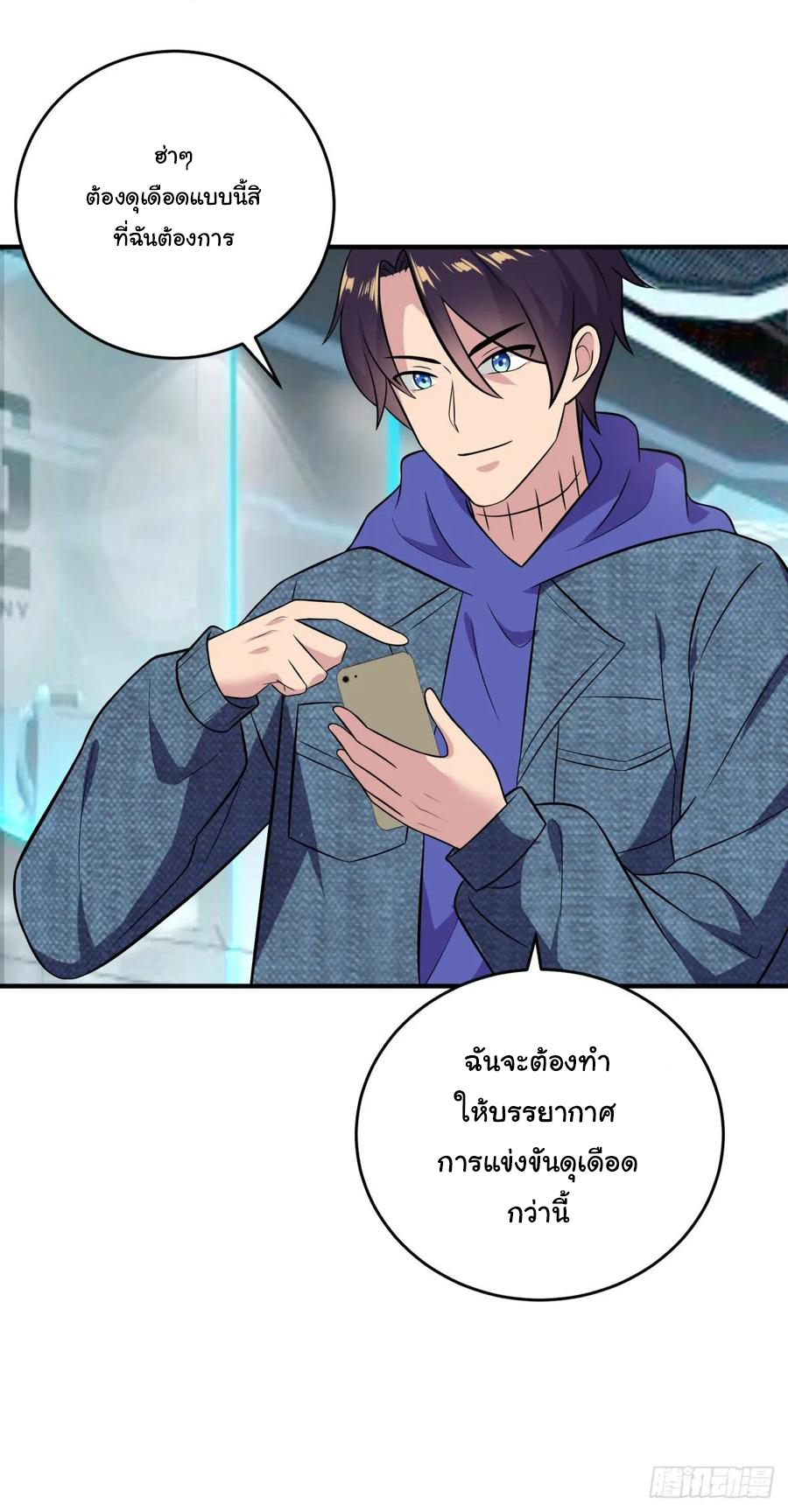 ระบบไลฟ์สด เจ้าพ่อสายเปย์ ตอนที่ 33 หน้า 7