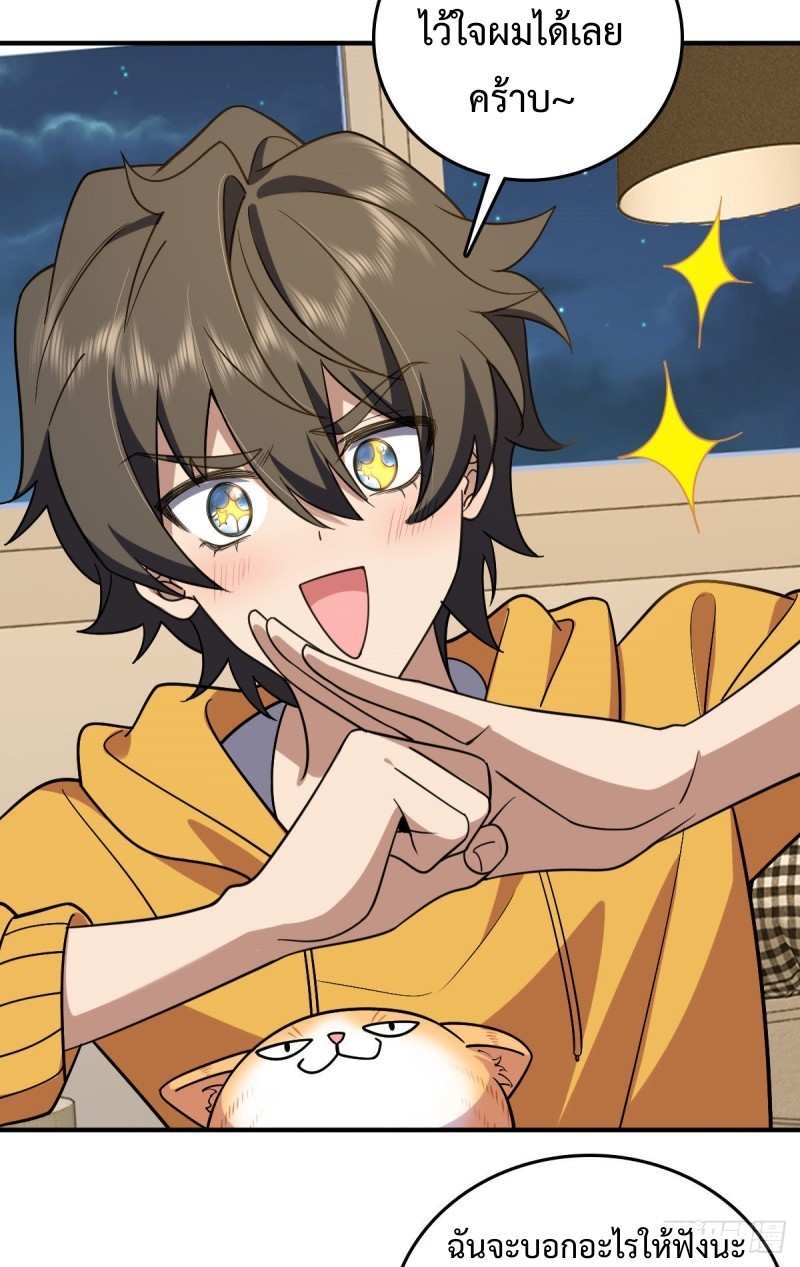ภรรยาผมเป็นผู้ฝึกตนเมื่อพันปีก่อน ตอนที่ 11 หน้า 56