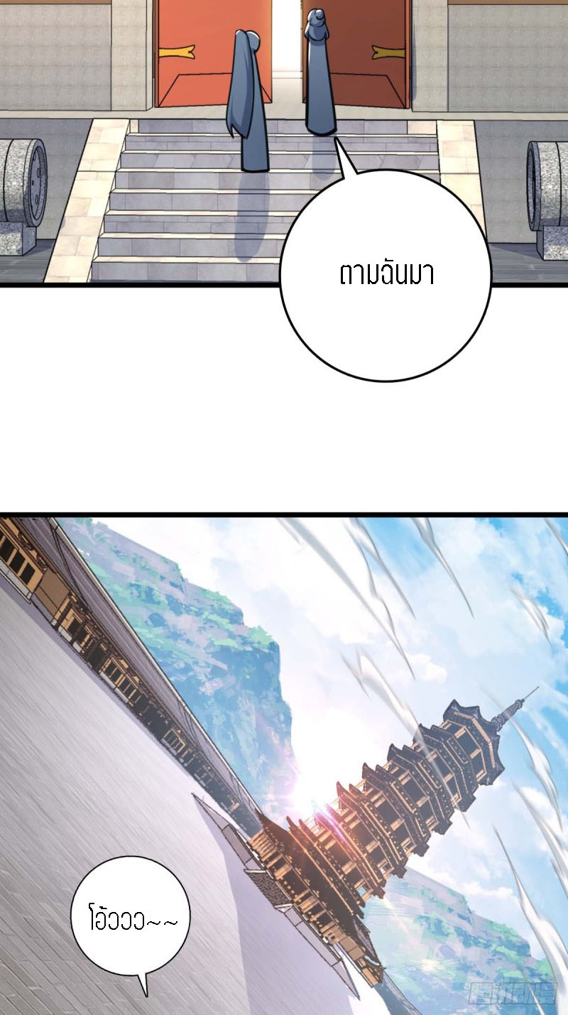My Master Only Breaks Through Every Time the Limit Is Reached ตอนที่ 5 หน้า 28
