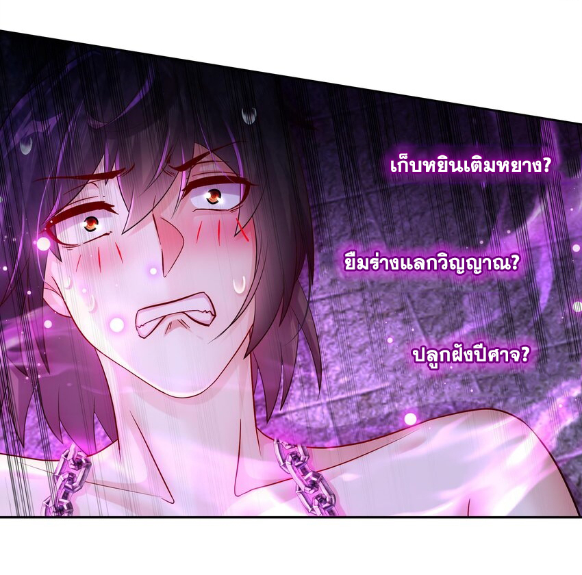 ปกป้องสำนักหญิงล้วนด้วยระบบเช็คอินสุดเทพ (ชนจีน) ตอนที่ 43 หน้า 5