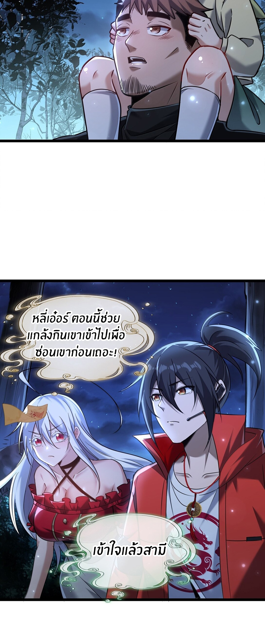 During the live broadcast, I proposed to the female ghost - she really agreed?! ตอนที่ 72 หน้า 52